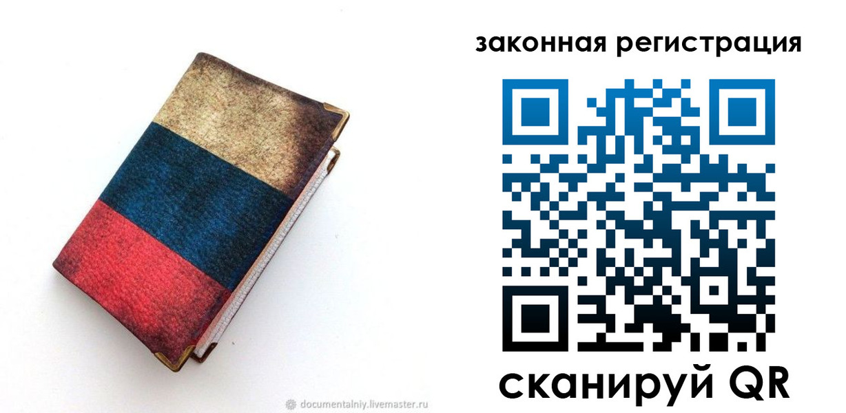 временная регистрация гарантия в Белокурихе