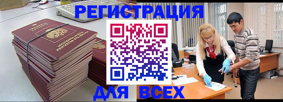 прописка для военкомата в Белокурихе