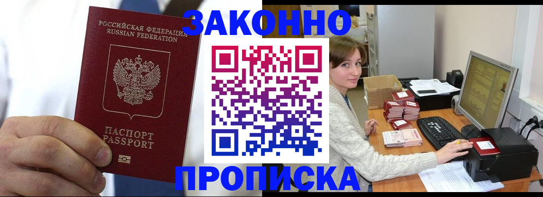 где прописаться в Белокурихе