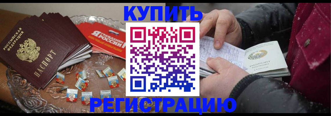 миграционный учет в Белокурихе