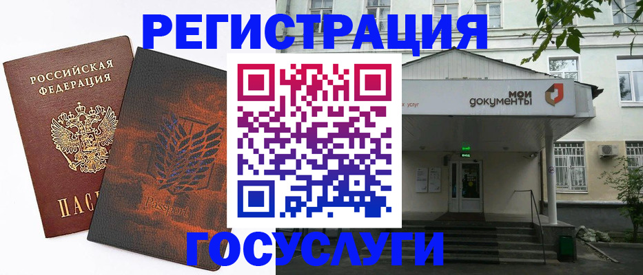 временная регистрация госуслуги в Белокурихе