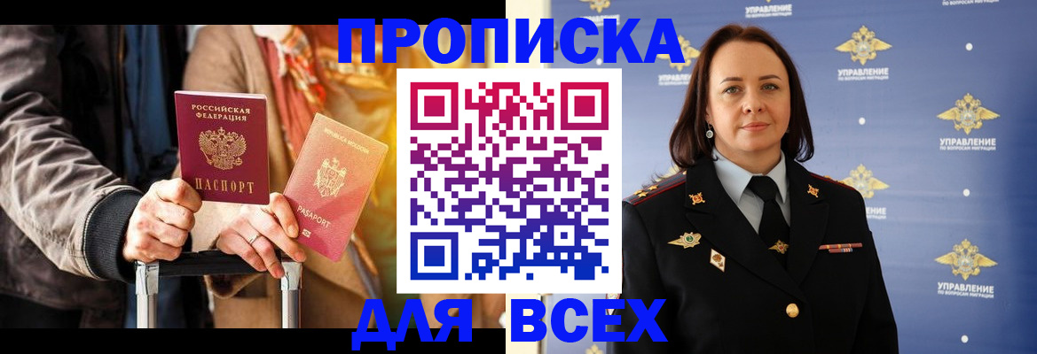 временная регистрация адрес в Белокурихе