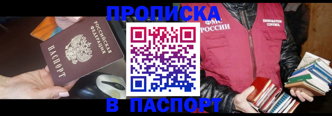 временная регистрация купить в Белокурихе