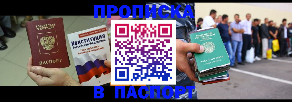 прописка поиск в Белокурихе