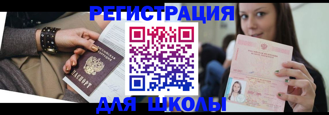 регистрация в Белокурихе