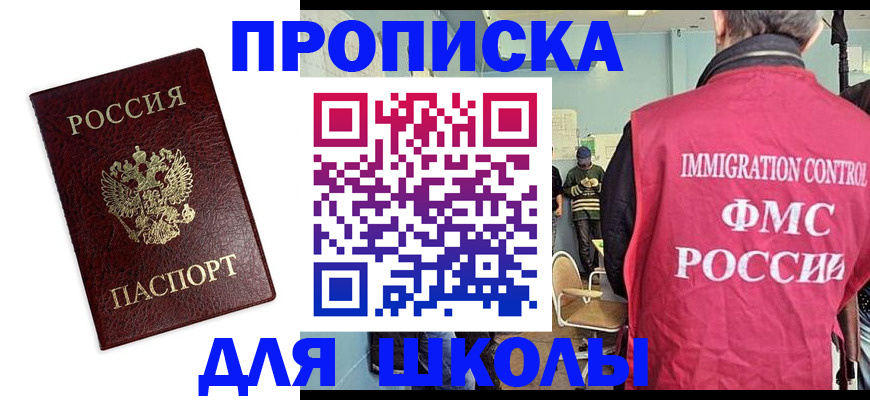 прописка 2025 в Белокурихе