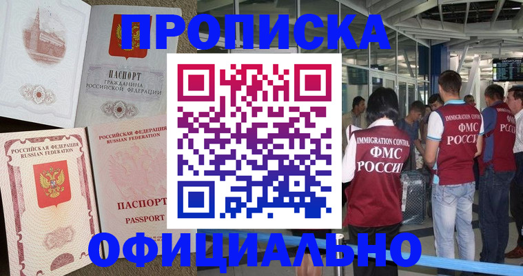 временная регистрация купить в Белокурихе