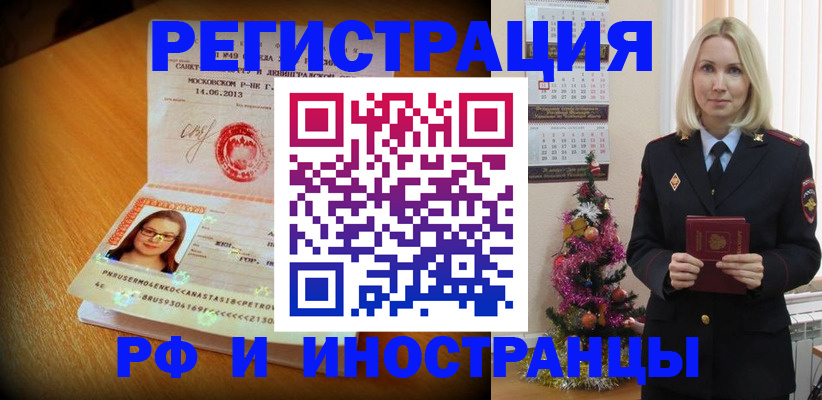 купить прописку в Белокурихе