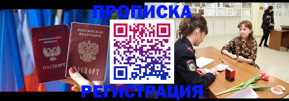 временная регистрация собственник в Белокурихе
