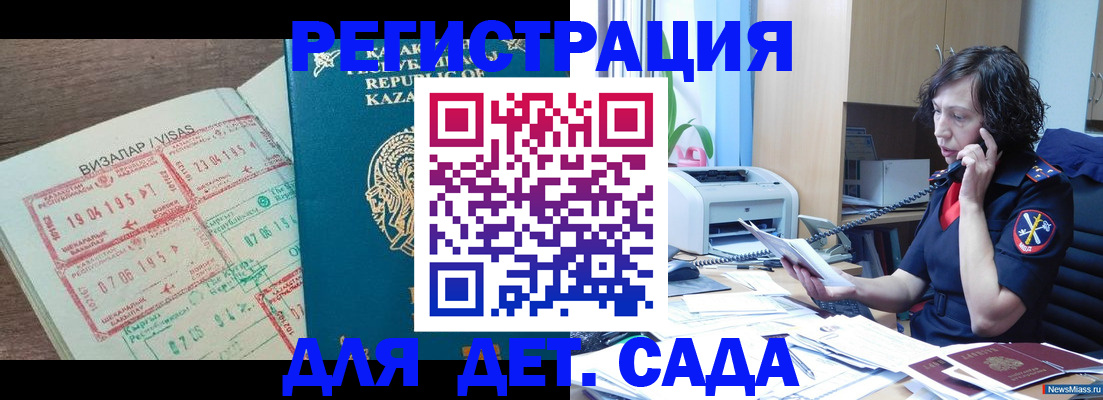 купить прописку в Белокурихе