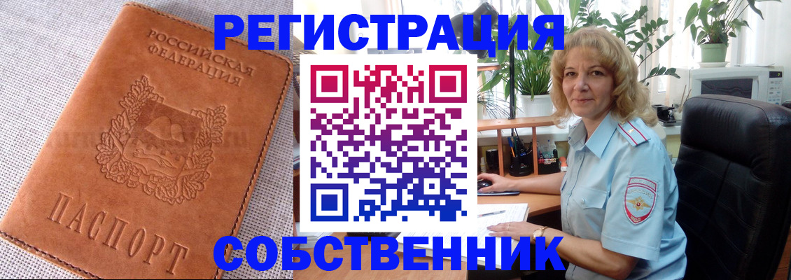 временная регистрация купить в Белокурихе
