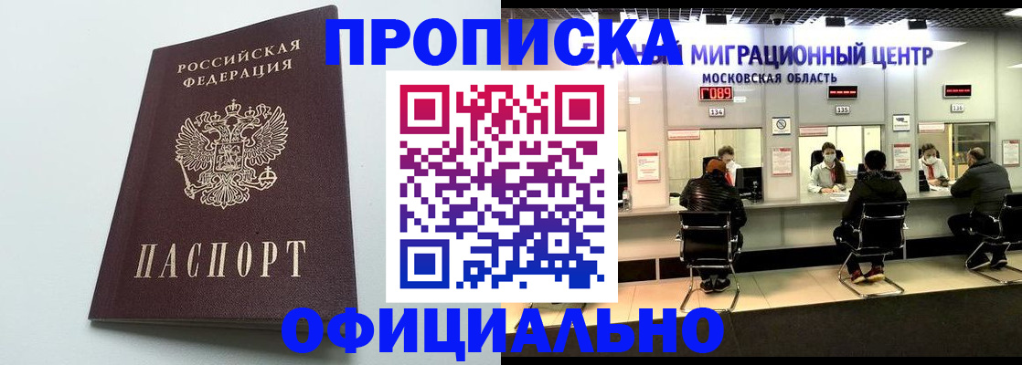 временная регистрация законно в Белокурихе